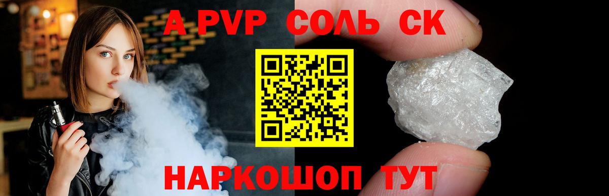 Alpha PVP Соль  Вход с VPN  A PVP Crystall  дарнет шоп  Сарапул 