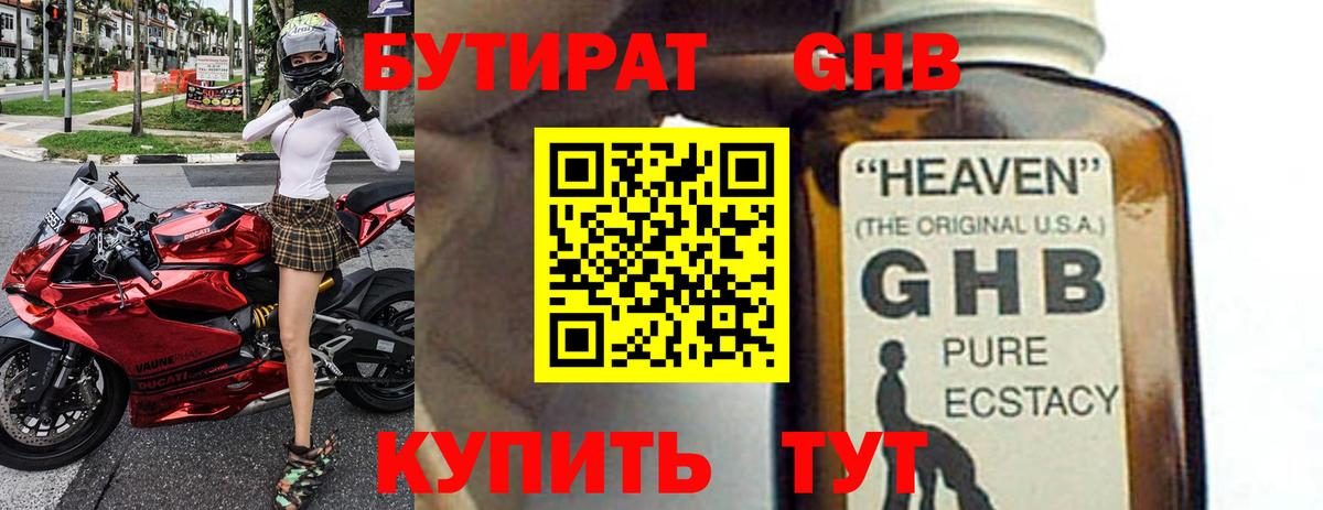 Бутират оксибутират  БУТИРАТ  Сарапул  Вход с VPN 