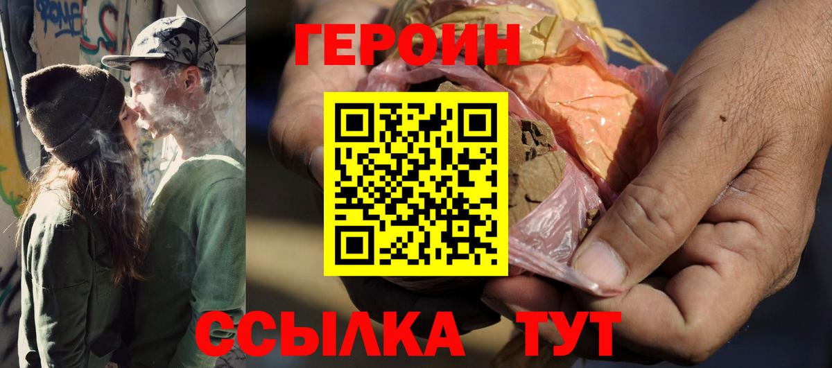 ГЕРОИН хмурый Сарапул